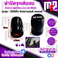 ฝาปิดจุกเติมลม ฝาปิดจุกลม MVR1 cnc อลูมิเนียม แท้100% รูปทรงสวยงาม ขนาดจับถนัดมือ สีสวยสด   1ชุดมี 2ชิ้น ใส่ได้กับรถยนต์ และ จักรยานยน