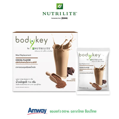 Amway บอดี้คีย์ บาย นิวทริไลท์ Bodykey by Nutrilite อาหารคุม ลด น้ำหนัก รสช็อกโกแลต โกโก้ **ของแท้100% ฉลากไทย**