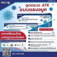 ชุดตรวจ ATK 1:1 REALY TECH