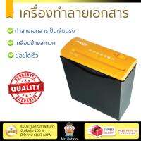 เครื่องย่อยกระดาษ อัตโนมัติ เครื่องทำลายเอกสาร นีโอแคล S0606 ย่อยได้เร็ว ทำลายลวดเย็บเบอร์ 10 ได้ ถังบรรจุใหญ่ Paper Shredder