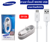 สายชาร์จ Samsung แท้  Mirco USB Fast Charge ของแท้ ชาร์จด่วน ชาร์จเร็ว สำหรับJ2Prime J2 J7Prime J6 J8 J4+ J6 S7/J7/J7 Pr