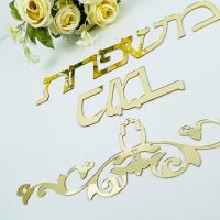 ✸▲ Personalized Family Name Signage Hebrew Sign Custom Wall Sticker Israel Door Sign Acrylic Mirror Private Home Decoration