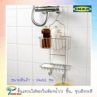 HOME HUG I DEA ชั้นวางของในห้องน้ำ  กล่องใส่ทิชชู่ องน้ำ/2 ชั้น, ชุบสังกะสี, 24x53 ซม. IKEAที่วางสบู่แบบติดผนัง ที่แขวน