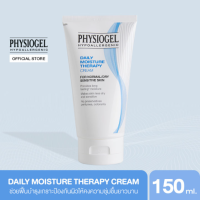 Physiogel ฟิสิโอเจล เดลี่ มอยซ์เจอร์ เธอราปี ครีม สำหรับผิวธรรมดาถึงผิวแห้งที่บอบบางแพ้ง่าย 150 มล. ของแท้ 100% (ราคาพิเศษถึง 28/6/66)