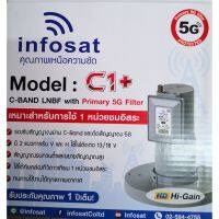 หัว LNB จานตระแกรง Infosat C1+ (ป้องกันสัญญาณ 5G)