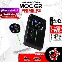 ส่งด่วน กทม.&amp;ปริฯ, Mooer Prime P2 Series มัลติเอฟเฟค Mooer Prime P-2 Series Multi Effect ,ฟรีของแถม ,พร้อมเช็คQC ,ประกันศูนย์ ,แท้100% ,ส่งฟรี เต่าแดง