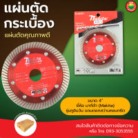 แผ่น ใบ ตัด กระเบื้อง เซรามิก คอนกรีต หินอ่อน แกรนิต บาง Diamond Cutting Saw Blade Grinding Wheel dry wet cutting 4"นิ้ว มากีต้า แถมดอกสว่าน ตัดแห้ง/น้ำ มิตสห Mitsaha