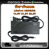 Monqiqi ที่ชาร์จแบต 14.6V 21.9V 29.2V 4s 6s 8s ที่ชาร์จแบตรถ ที่ชาร์ตแบต ที่ชาตเเบต มีพัดลม เต็มแล้วตัดออโต้ Adapter Battery Charger