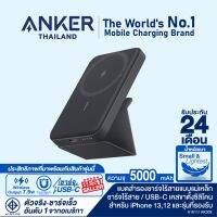 [สินค้าพร้อมส่ง] Anker 622 5K Magnetic Battery (MagGo) 7.5W แบตเตอรี่แพ็ค MagSafe สำหรับ iPhone13, iPhone12 ชาร์จเร็ว 5W , 7.5W พร้อมช่องชาร์จ USB-C 12W ฝาพับตั้งได้ - AK302/AK303/AK304