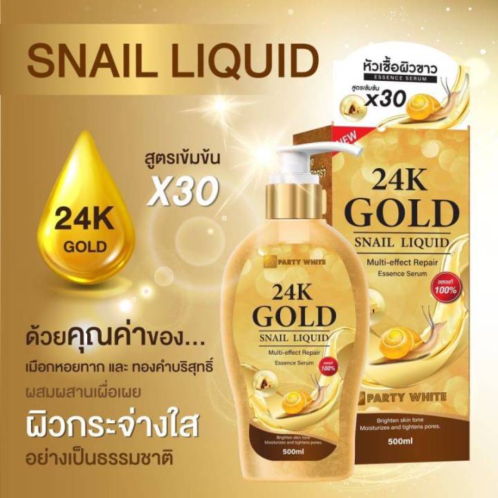 โลชั่นบำรุงผิวขาว-24-k-gold-หัวเชื้อสูตรเข้มข้น-500ml