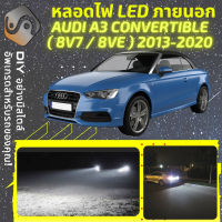 AUDI A3 Convertible ไฟ LED ภายนอก ไฟต่ำ ไฟสูง หลอดไฟหน้ารถยนต์​ ไฟหรี่ ไฟถอยหลัง ไฟเลี้ยว ไฟเบรค 100% CANBUS 8V7 8VE - MixITMax