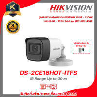 Hikvision กล้องวงจรปิด รุ่น  DS-2CE16H0T-ITFSฟรี BNC เกลียว 2 ชิ้นDC ตัวผู้ 1 ชิ้น 2 mp กล้องวงจรปิดความละเอียด 2 ล้านพิกเซล รับสมัครดีลเลอร์ทั่วประเทศ