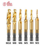 ชุดดอก ต๊าปเกลียว เจาะทีเดียวได้เกลียวเลย ในชุดมี 6 ขนาด M3-M10 ไฮสปีด (HSS)