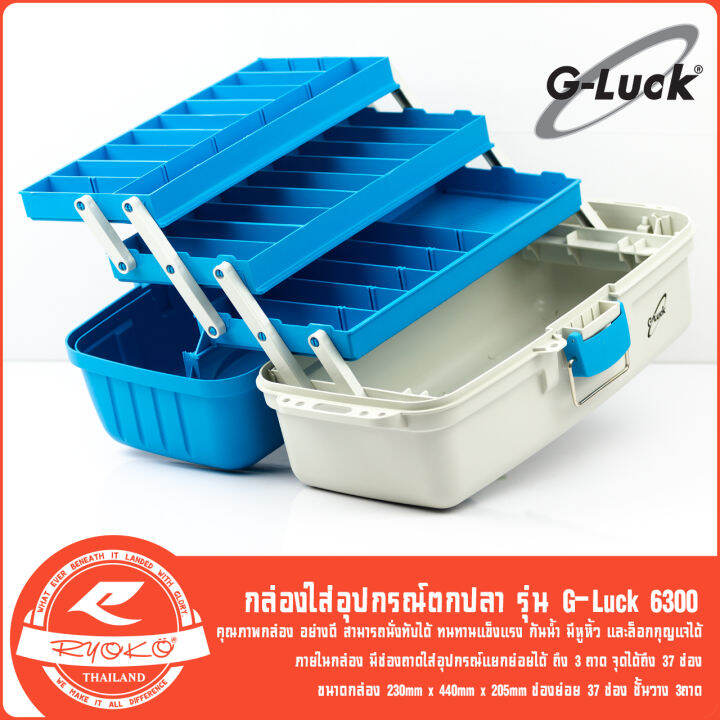 กล่องใส่อุปกรณ์ตกปลา-g-luck-รุ่น-tb-6200-tb-6300