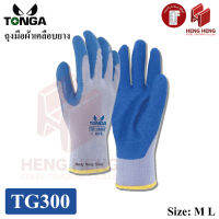 [1 คู่] Tonga TG300 ถุงมือผ้าเคลือบยาง