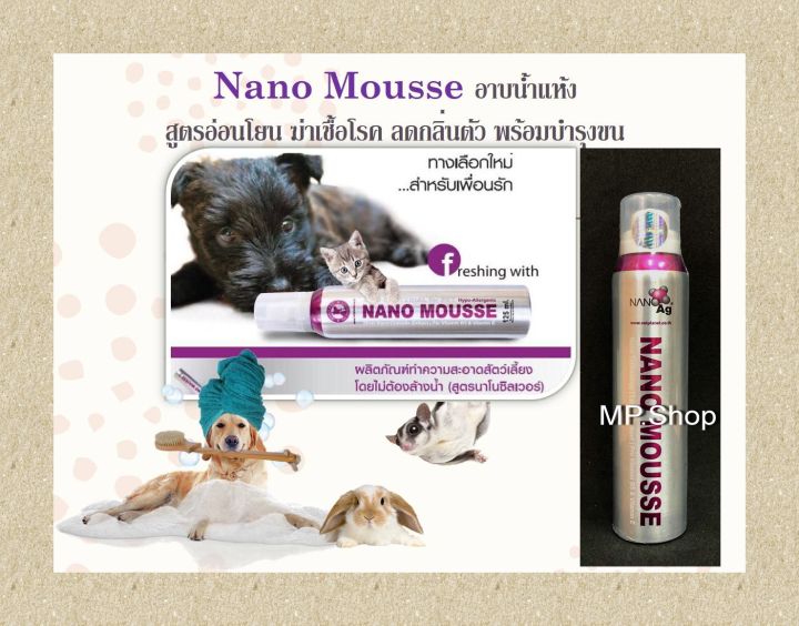 nano-mousse-นาโนมูสส์-ผลิตภัณฑ์ทำความสะอาดสัตว์เลี้ยงสูตรนาโนซิลเวอร์-125ml-x-3-ขวด
