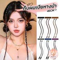 THUMBS UP กิ๊พผมเปียไฮไลท์  สไตล์ฮิปฮอป  สําหรับผู้หญิง Wig braid