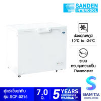 SANDEN ตู้แช่แข็งฝาทึบ รุ่น SCF-0215 ความจุ 200ลิตร 7คิว โดย สยามทีวี by Siam T.V.