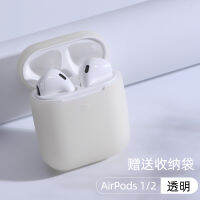 เคสป้องกัน Airpods Airpods2หูฟัง Airpodspro Apple รุ่นที่สองชุดหูฟังไร้สายบลูทูธเหลวเคสชาร์จ Airpodpro เคสป้องกัน3rd รุ่นที่มีความบางเฉียบผิวสัมผัสเรียบโปรกันตกป้องกันการสูญหายซิลิโคนนิ่ม