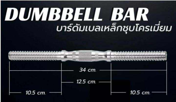 1-pcs-บาร์ดัมบ์เบลล์ฟิตเนส-barbell-ด้ามจับไม้ลื่นบาร์ดัมบ์เบลล์อุปกรณ์ฟิตเนสในบ้านอุปกรณ์เสริม-dumbell-bar-ดัมเบลบาร์-บาร์ดัมเบล-34-ซม-ขนาดรู-1-นิ้ว-1-ตัวล็อค-2-ตัว