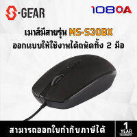 S-GEAR MSWIRED S30BX MOUSE WIRED BOX / DPI 800