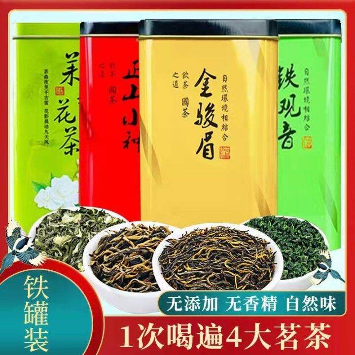 กระป๋องเหล็ก-biluochun-tieguanyin-jinjunmei-แลปแซงซูชองรวมกันหลากหลายสีเขียวชาดำชา