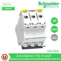 Schneider Electric A9F74350 เบรกเกอร์ลูกย่อย 3 โพล 50 แอมป์ Miniature circuit-breaker, Acti9 iC60N 6kA, 400VAC, 3Pole, 50 A สั่งซื้อได้ที่ร้าน Ucanbuys