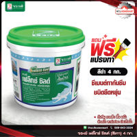 จระเข้ เฟล็กซ์ ชิลด์ 4 กก. สีดำ Flex shield แถมฟรี! แปรงทาสี ซีเมนต์ทากันซึม  Jorakay flexshield เฟล็กซ์ชิลด์ .