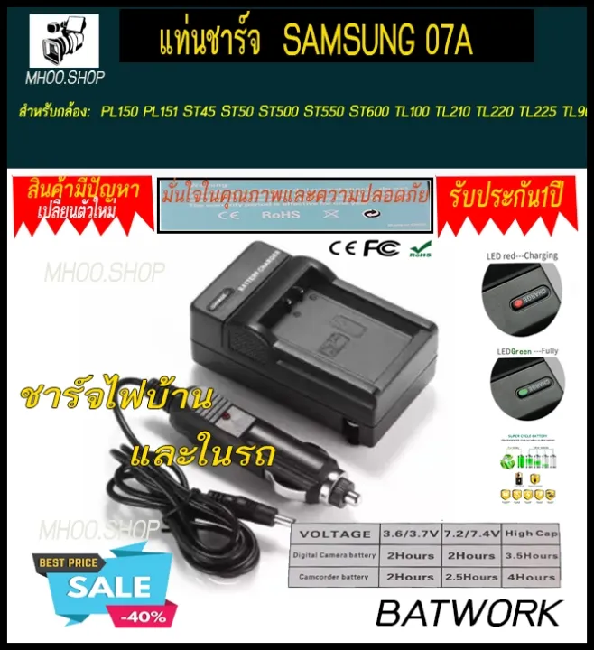 แท่นชาร์จแบตกล้อง Samsung รุ่น 07A CHARGER SAMSUNG 07A สำหรับ PL150