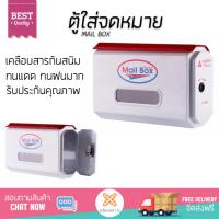 ตู้รับจดหมาย รุ่นขายดี   ตู้จดหมาย HANABISHI LT-09W ทนทาน ทนแดด ทนฝน เคลือบกันสนิม มีกุญแจล๊อครักษาความปลอดภัย ตู้ใส่จดหมาย  Mail B