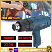 【สปอตกรุงเทพ】เครื่องเป่าลมร้อน 2000W 220V ปืนเป่าลมร้อน โบเวอร์เป่าลม เครื่องมือช่างไฟฟ้าใช้เป่าฟิล์มรถยนต์ ฟิล์มมือถือได้ อุปกรณ์และเครื่องมือช่าง Electric Hot Air G-un