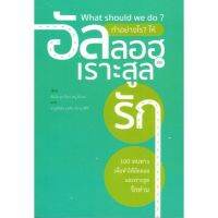 ทำอย่างไร? ให้อัลลอฮฺ และ เราะสูลรัก