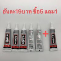 กาวติดหน้าจอโทรศัพท์ อันละ 19บาท ซื้อ5 แถม 1