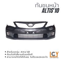 กันชนหน้า Toyota Altis 2010