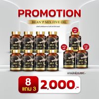 5 MIX Five Oil มิกซ์​ ไฟว์ ออยล์ น้ำมันสกัดเย็น 5 ชนิด สำหรับผู้ที่ ปวดข้อ ปวดขา ปวดเอว ปวดเข่า มือเท้าชา วัยทอง 30 เม็ด 8 แถม 3 กระปุก