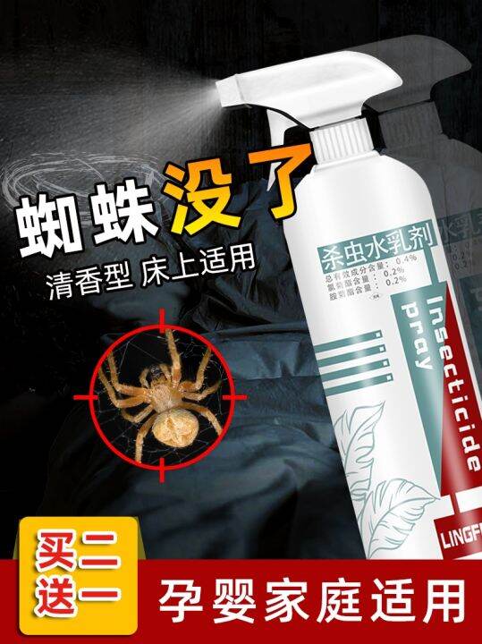 Spider insecticide spider medicine special medicine for extermination