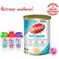 NESTLE BOOST OPTIMUM บูสท์ ออปติมัม อาหารเสริมทางการแพทย์ มีเวย์โปรตีน อาหารสำหรับผู้สูงอายุ กระป๋อง 800 กรัม