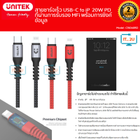 Unitek Cable USB-C Charging with Data Syncing สายชาร์จเร็ว USB-C⚡️[20W]  สายชาร์จทน  ชาร์จเร็ว/ไมฟ้องเตือน/MFI