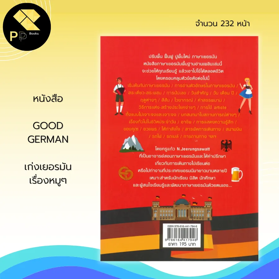 หนังสือ Good German เก่งเยอรมันเรื่องหมู ๆ : สำนักพิมพ์ Big Idea :  ภาษาเยอรมัน เรียนพูด อ่าน เขียนภาษาเยอรมัน คำศัพท์ภาษาเยอรมัน | Lazada.Co.Th