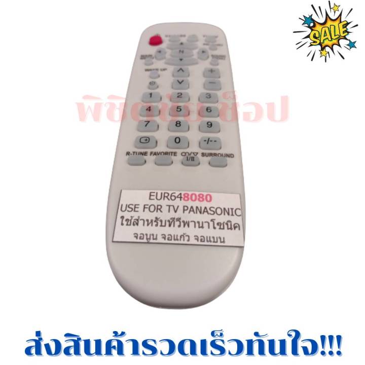 รีโมททีวีพานาโซนิค-panasonic-tv-จอแก้ว-จอนูน-รุ่น-8080-ใด้ทุกรุ่น-ฟรีถ่านaaa2ก้อน