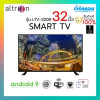 Altron Android Smart TV สมาร์ททีวี 32 นิ้ว แอนดรอยด์ รุ่น LTV-3209