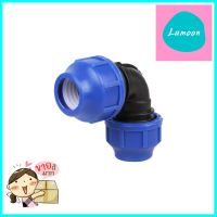 ข้องอสวมล็อก PE TOWAI 25 มม.PE COMPRESSION ELBOW FITTING TOWAI 25MM **ทักแชทได้ค่ะ ยินดีบริการ**