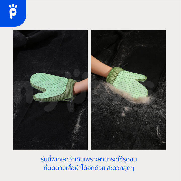 my-paws-ถุงมือแปรงขนสัตว์เลี้ยง-ถุงมือกำจัดขนสัตว์เลี้ยง