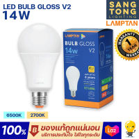 Lamptan หลอดไฟ LED Bulb 14W รุ่น GLOSS V2 ช่วยประหยัดไฟ 85% ของแท้ ประกันศูนย์แลมตัน ประเทศไทย ประกันศูนย์