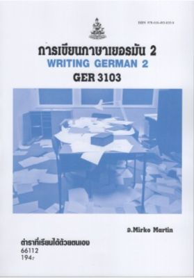 หนังสือ GER3103 66112 การเขียนภาษาเยอรมัน2 ( อ.Mirko  Martin )