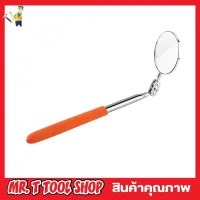 Telescopic Inspection Mirror กระจกส่องเครื่อง ทรงกลม แบบท่อยืด ขนาด 50mm กระจกมองมุมอับ กระจกยืดได้ กระจกกลมรถยนต์ กระจกหมุนได้ ขนาด 2 นิ้ว 50mm T1375