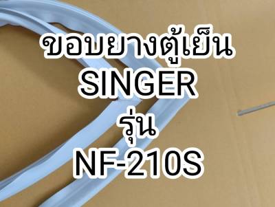 ขอบยางตู้เย็นSINGER รุ่น NF-210S ยางตู้เย็น ซิงเกอร์ 2 ประตู