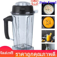 【ห้ามพลาด】64oz ใสเครื่องปั่นภาชนะถ้วยใบมีดอุปกรณ์เปลี่ยนชุด BH