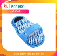 PINNSHOP รองเท้าขัดเท้า สีฟ้า (1กล่องมีรองเท้า 1 ข้าง)