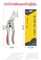 SS11 กรรไกรตัดกิ่งญี่ปุ่น กรรไกรตัดกิ่งญี่ปุ่น  กรรไกรตกแต่งสวน กรรไกรแต่งกิ่งไซส์ใหญ่26cm.